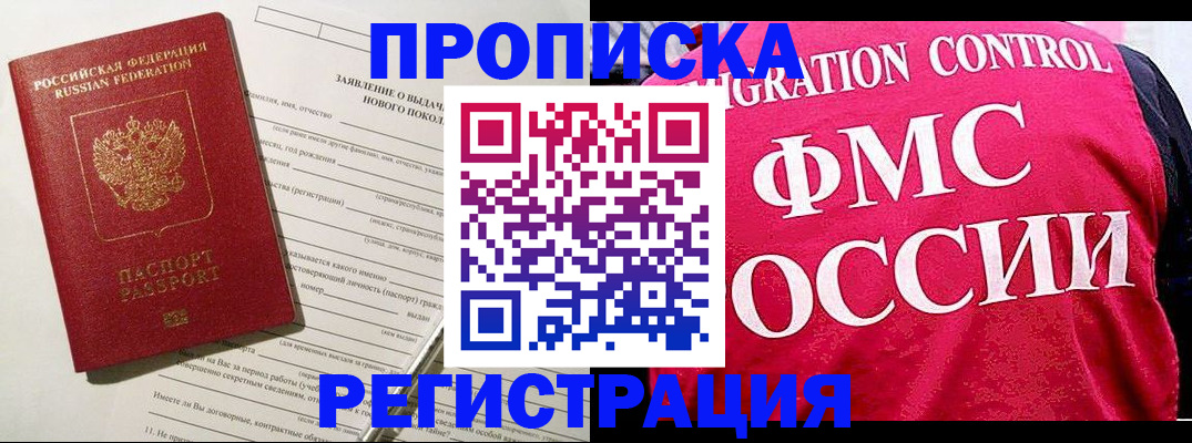 прописка для работы в Камышлове
